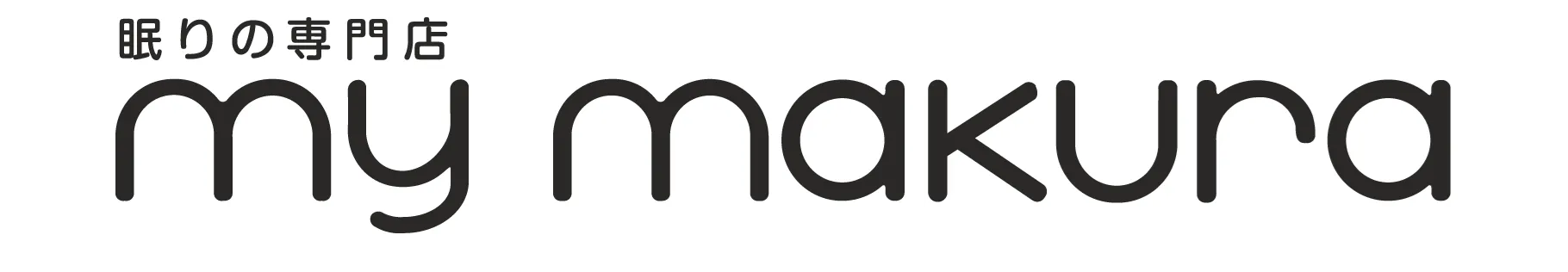 マイまくら