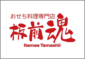 板前魂 本店