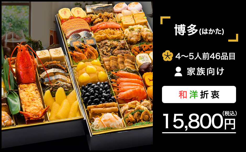 おせちメニュー