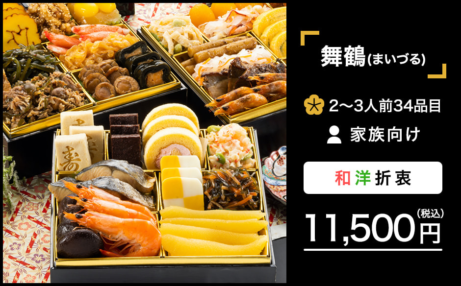 おせちメニュー