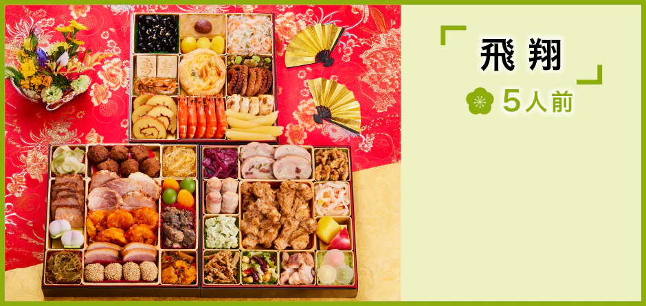 おせちメニュー