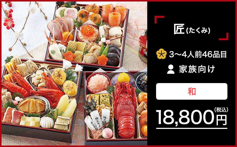 おせちメニュー