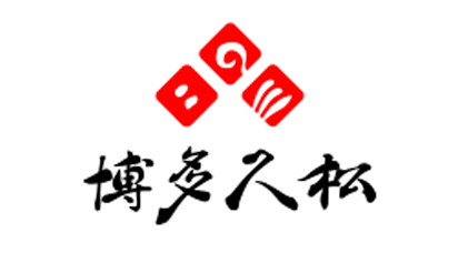 博多久松